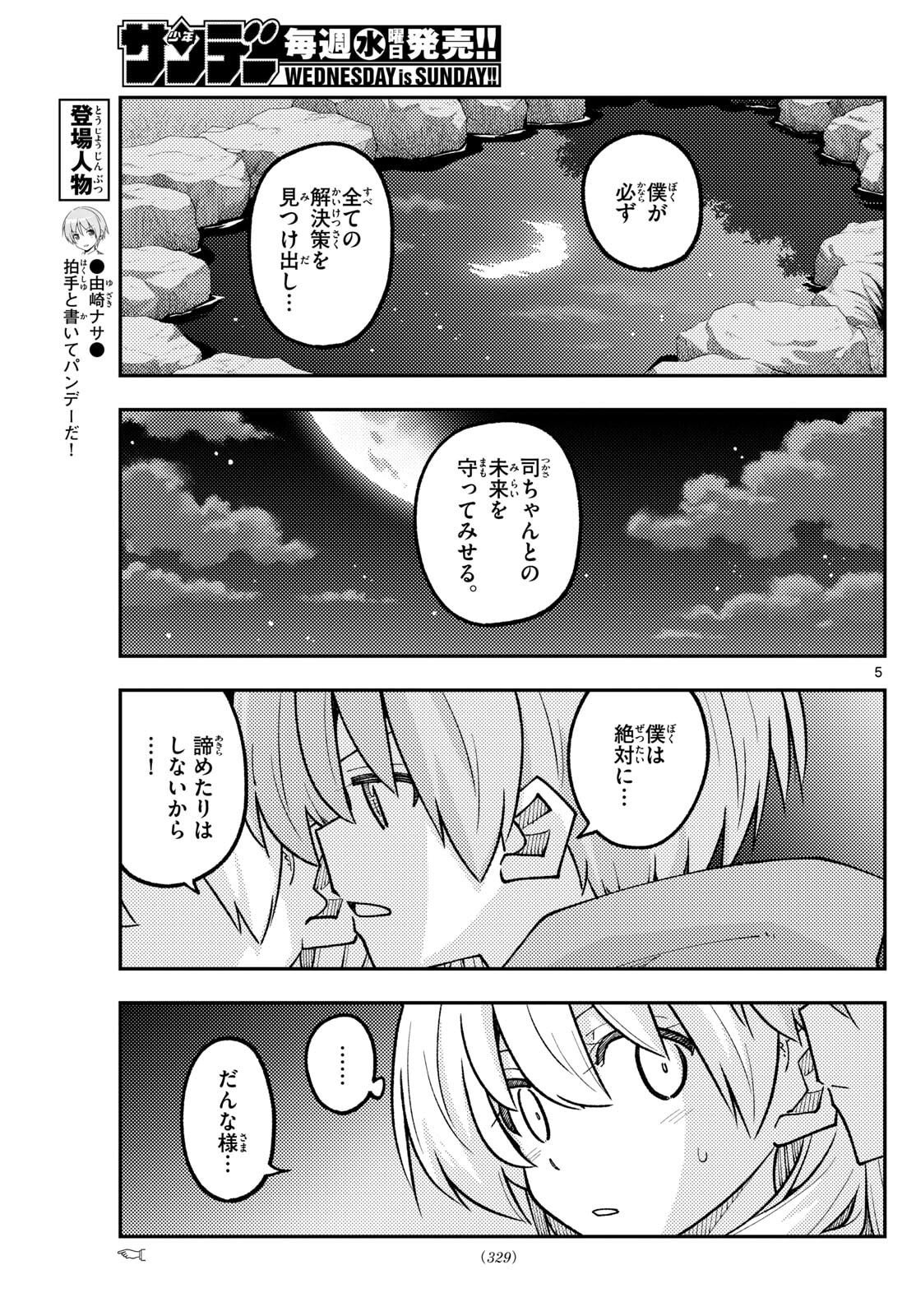 Tonikaku Kawaii Chap 330 - Next Chap 331