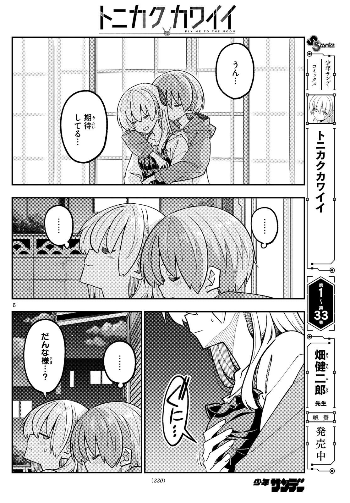 Tonikaku Kawaii Chap 330 - Next Chap 331