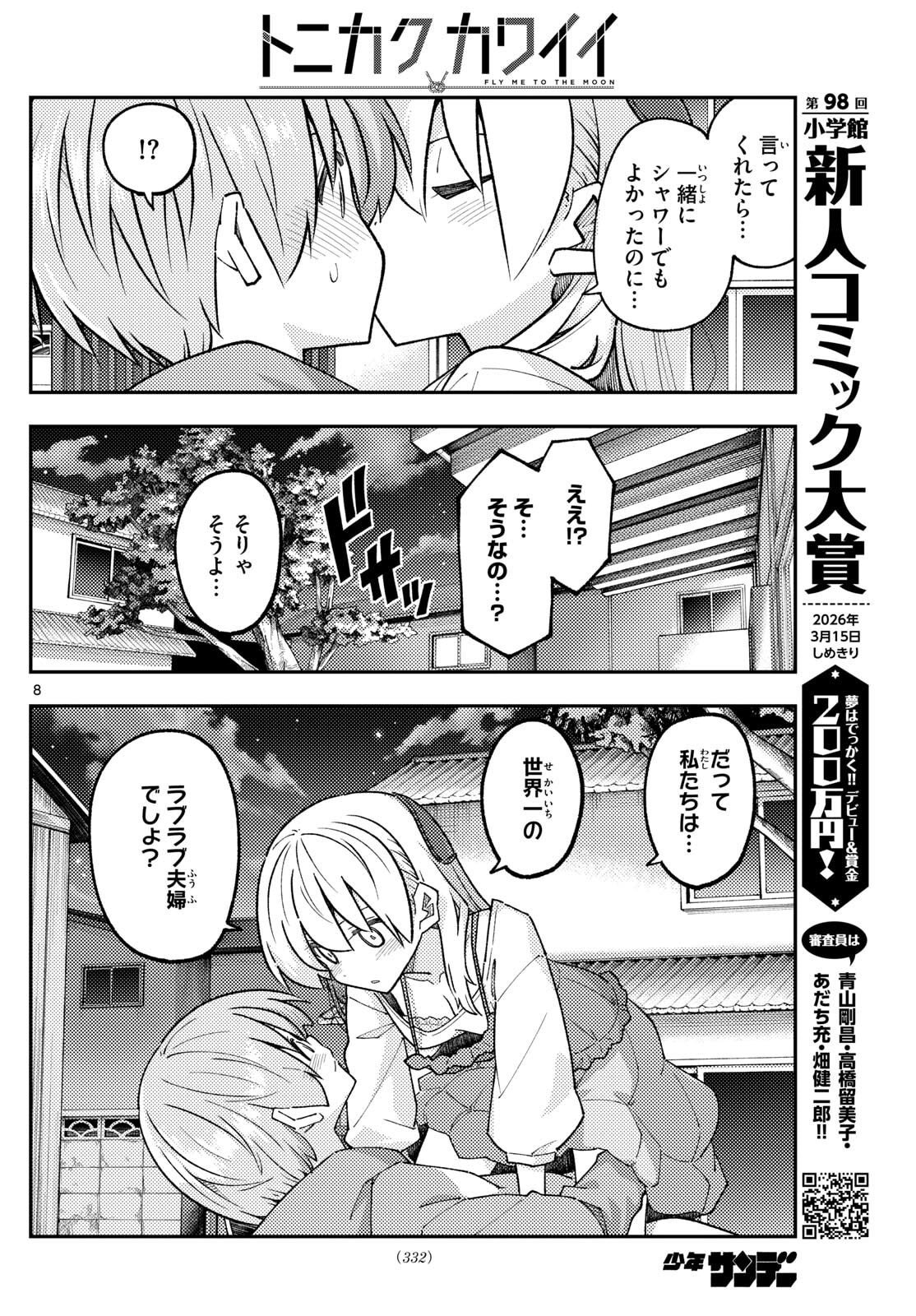 Tonikaku Kawaii Chap 330 - Next Chap 331