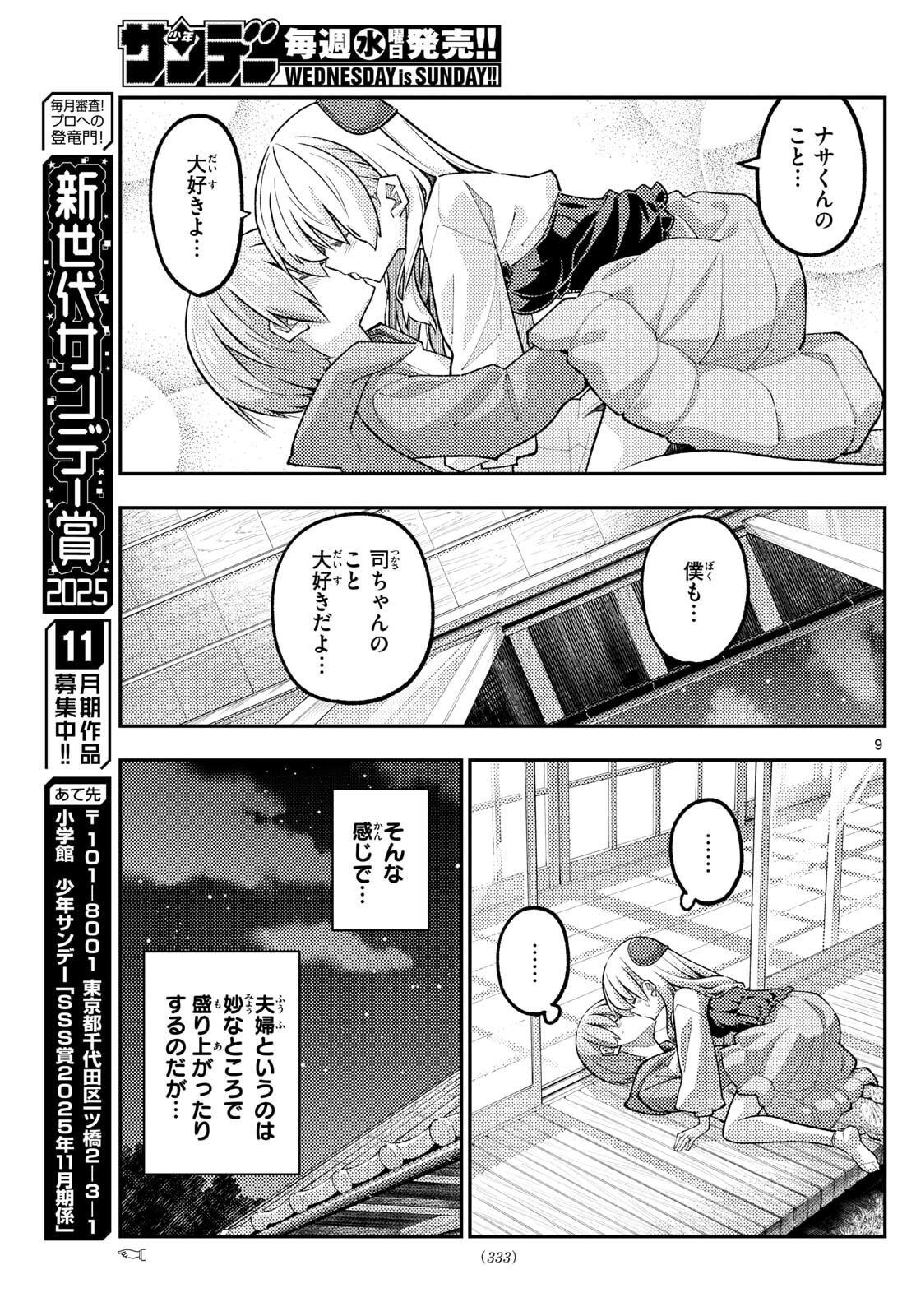 Tonikaku Kawaii Chap 330 - Next Chap 331