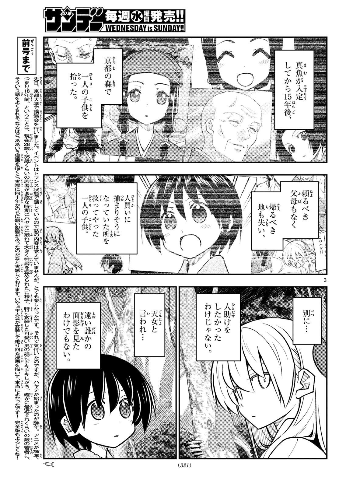 Tonikaku Kawaii Chap 331 - Next Chap 332