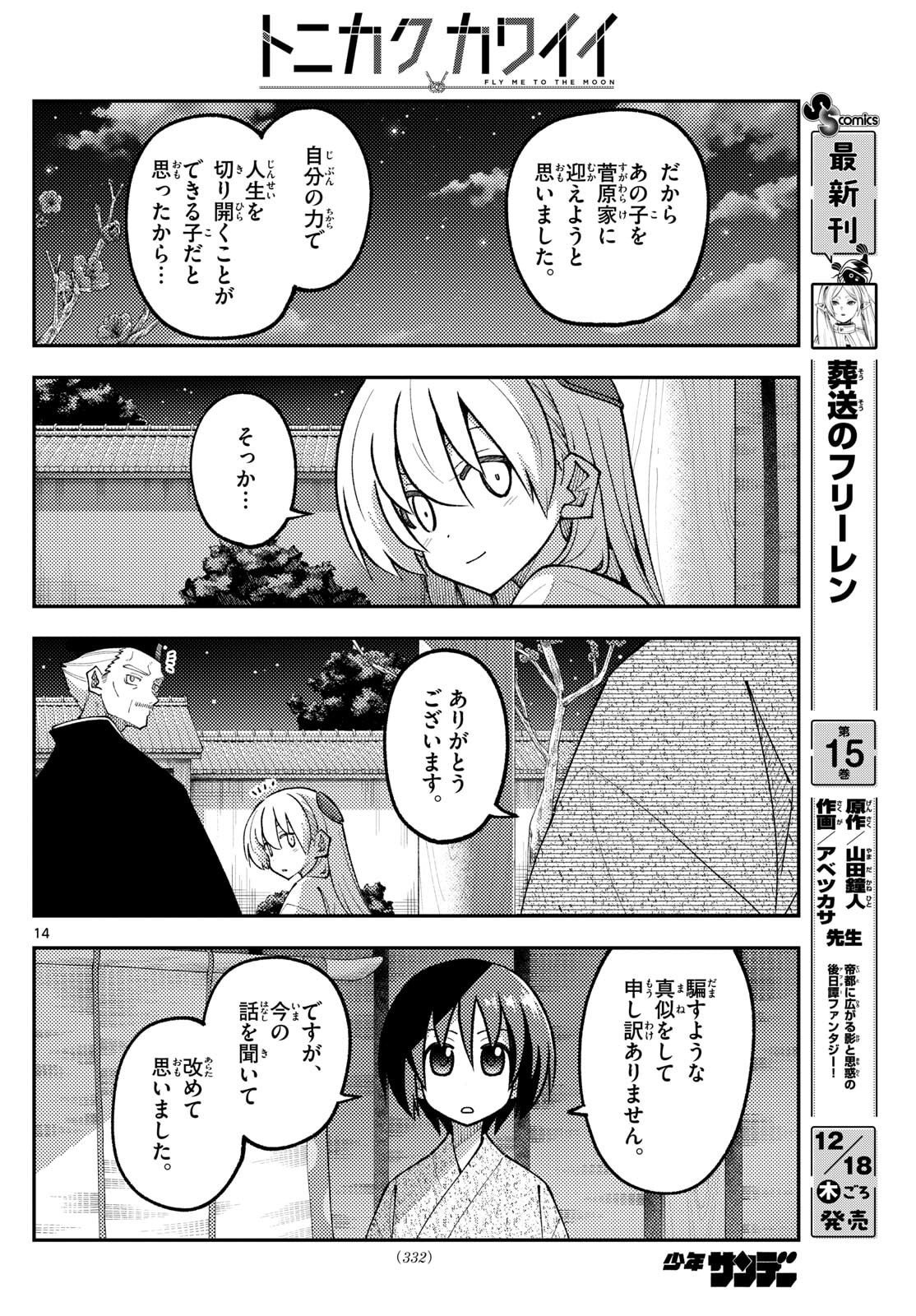 Tonikaku Kawaii Chap 331 - Next Chap 332