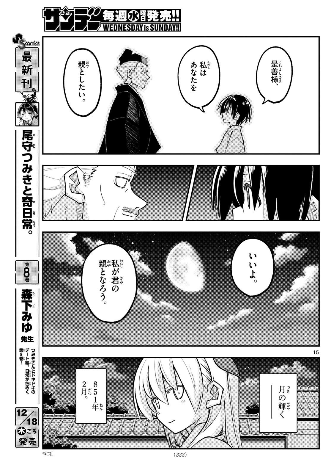Tonikaku Kawaii Chap 331 - Next Chap 332