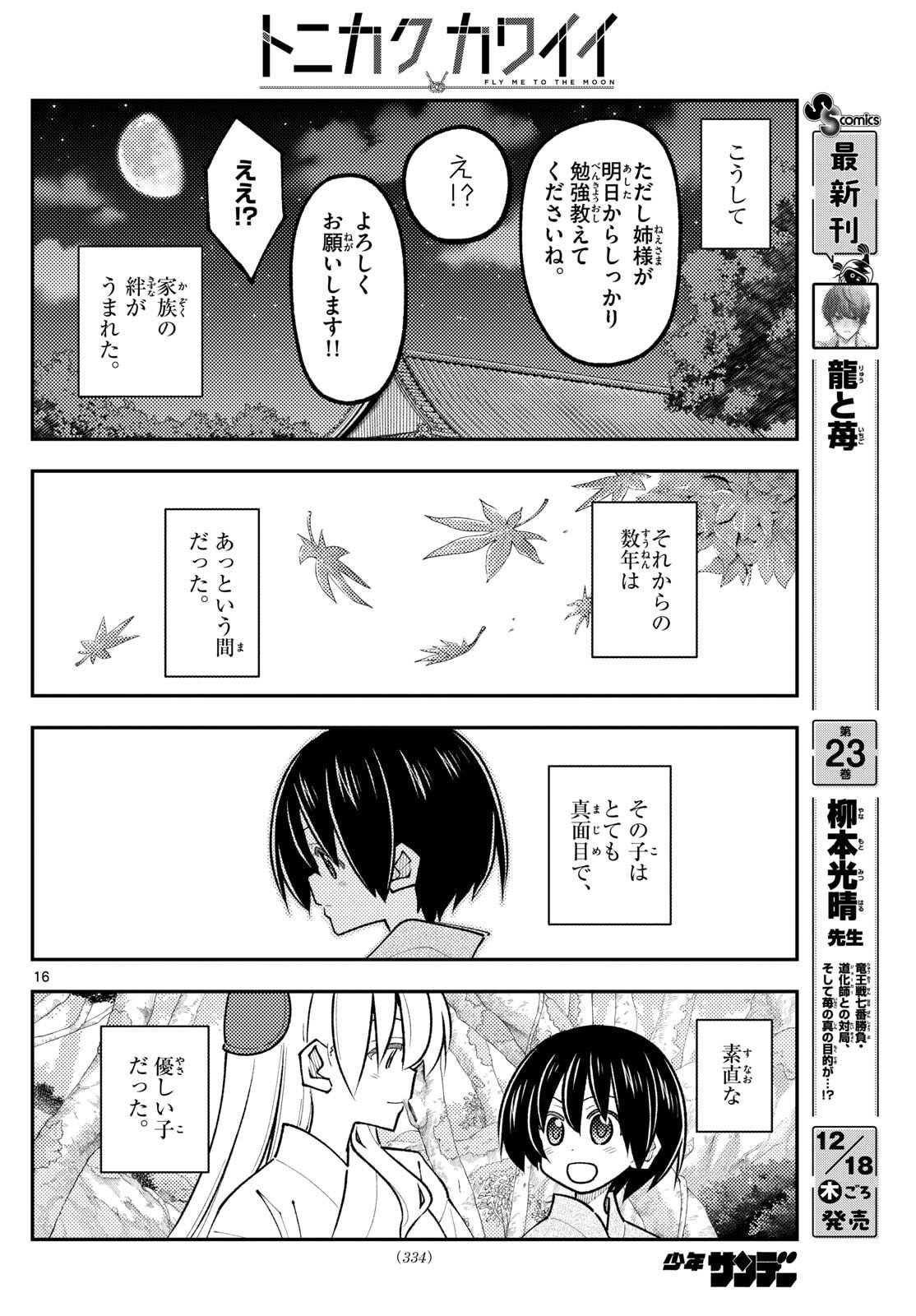 Tonikaku Kawaii Chap 331 - Next Chap 332