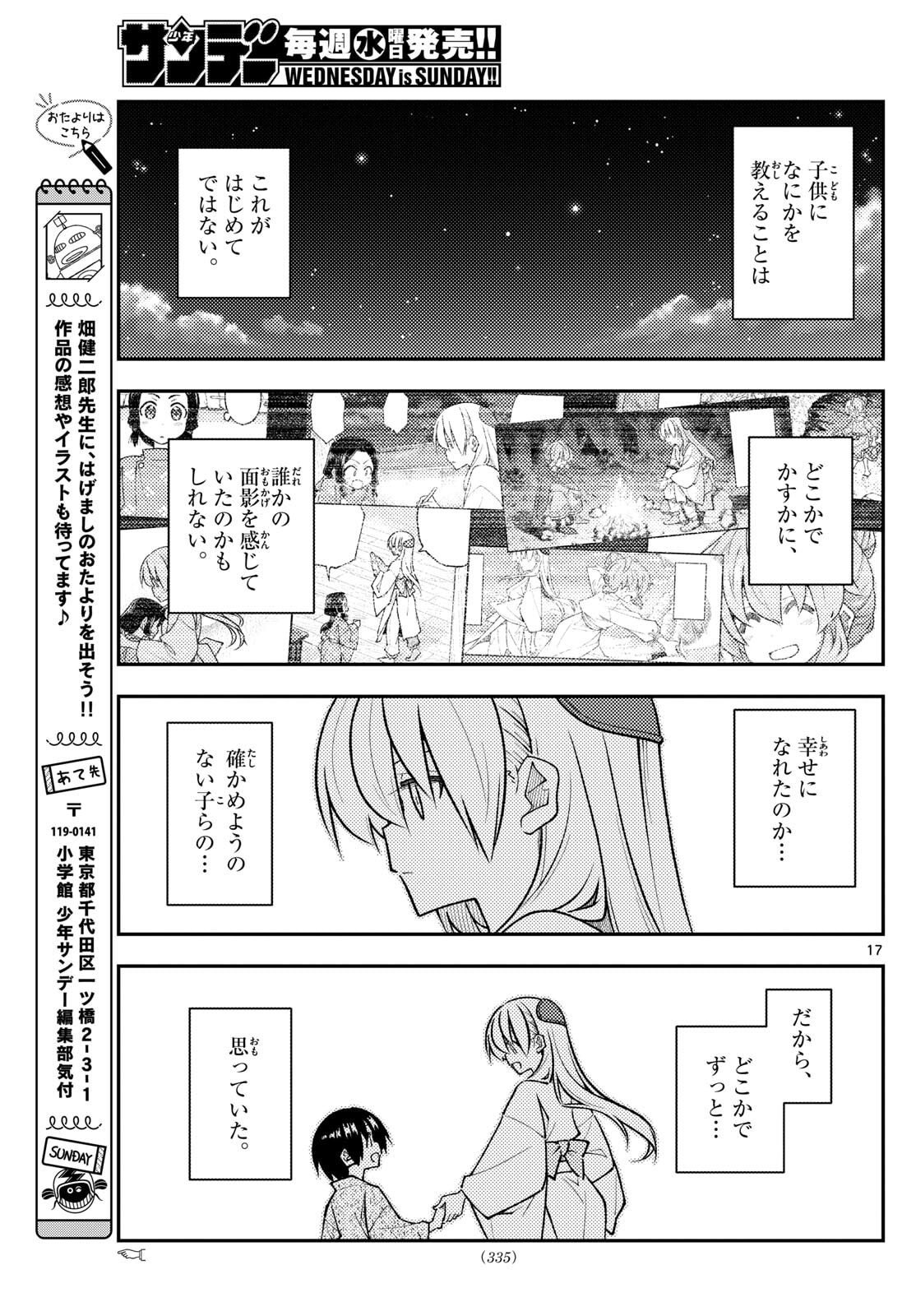 Tonikaku Kawaii Chap 331 - Next Chap 332