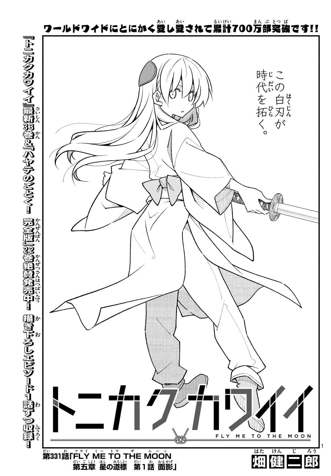 Tonikaku Kawaii Chap 331 - Next Chap 332