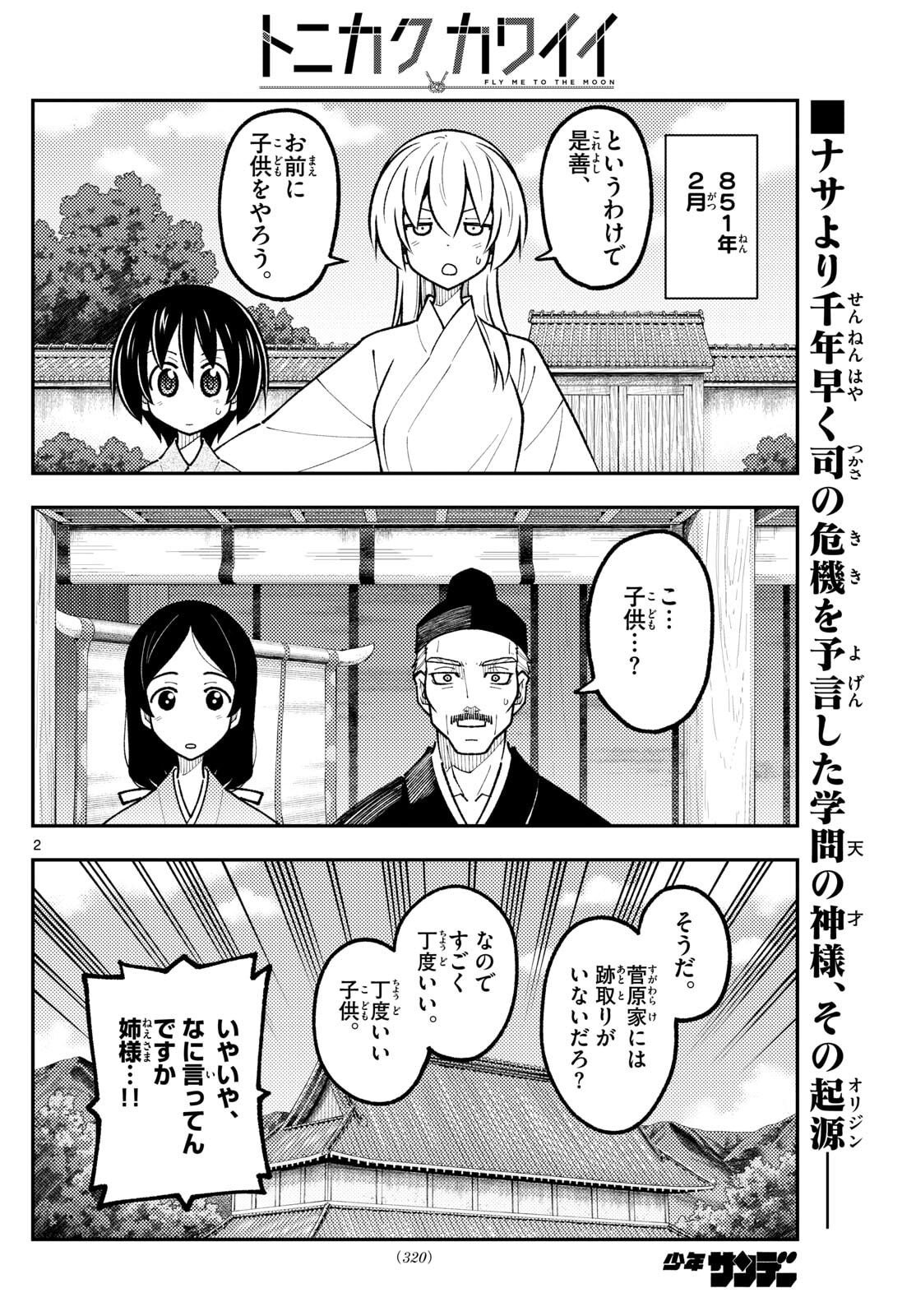 Tonikaku Kawaii Chap 331 - Next Chap 332