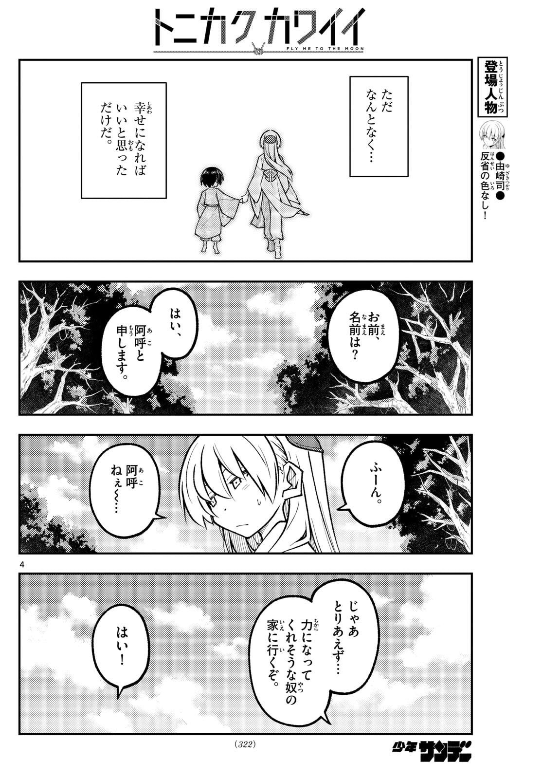Tonikaku Kawaii Chap 331 - Next Chap 332