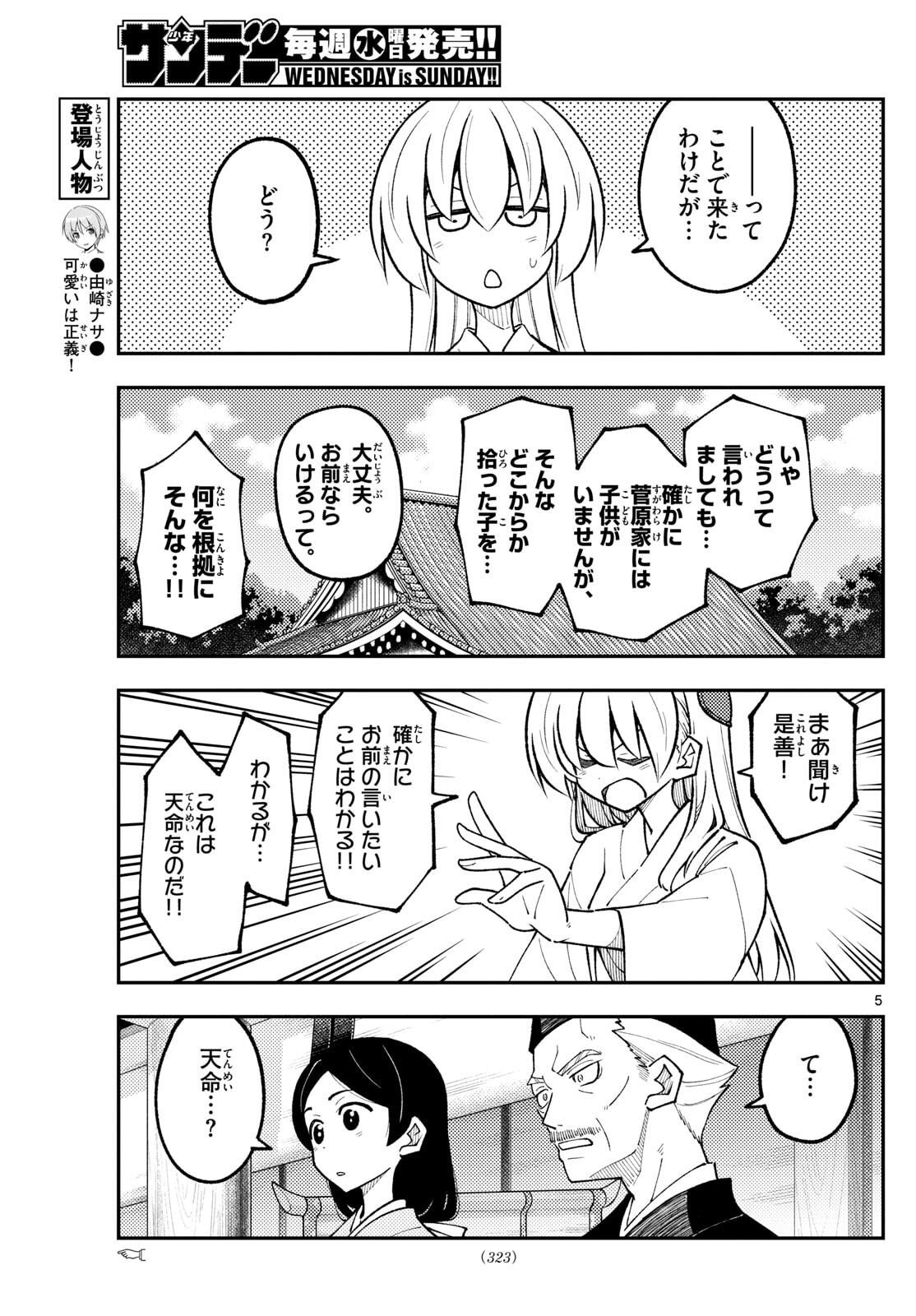 Tonikaku Kawaii Chap 331 - Next Chap 332