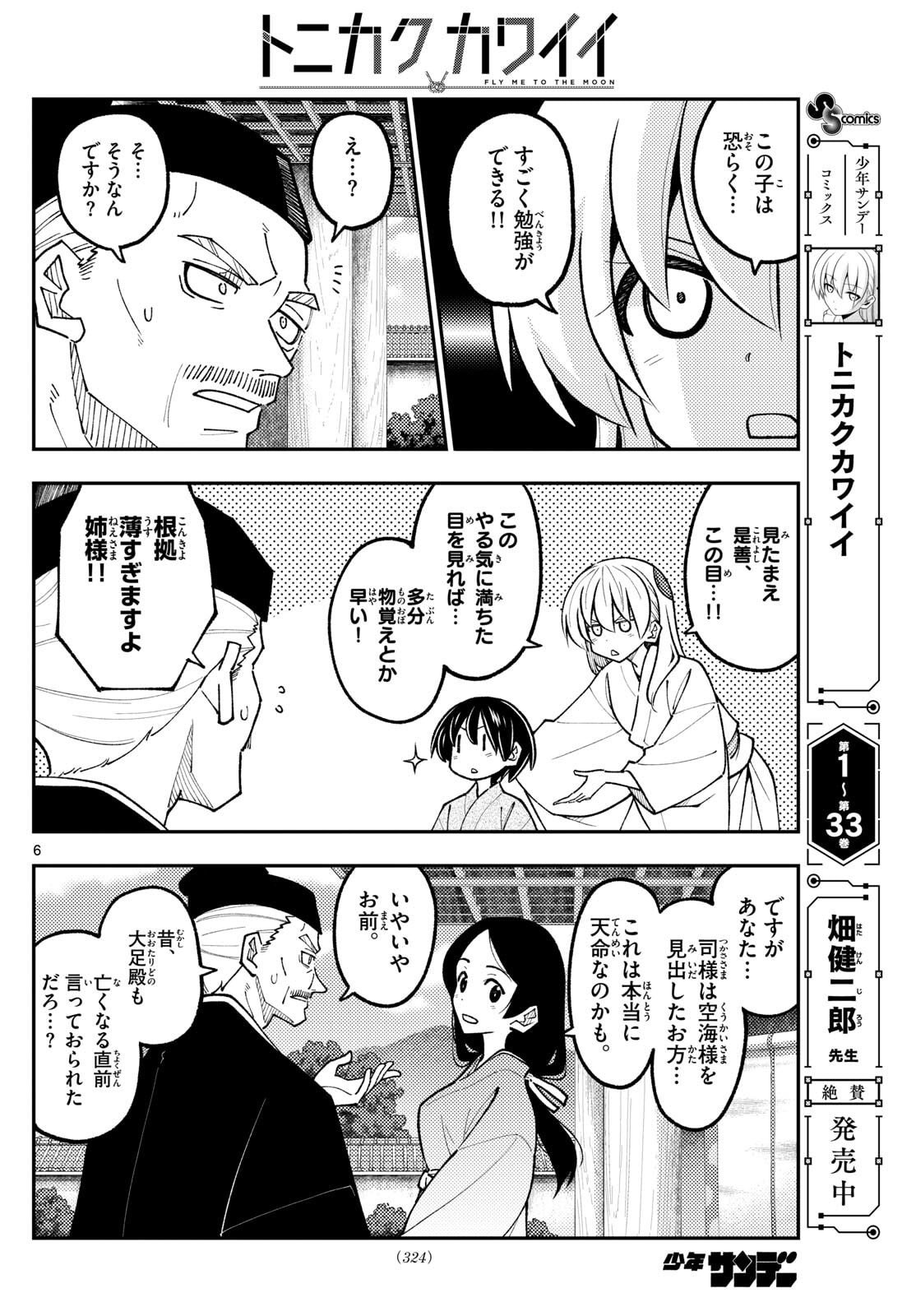 Tonikaku Kawaii Chap 331 - Next Chap 332