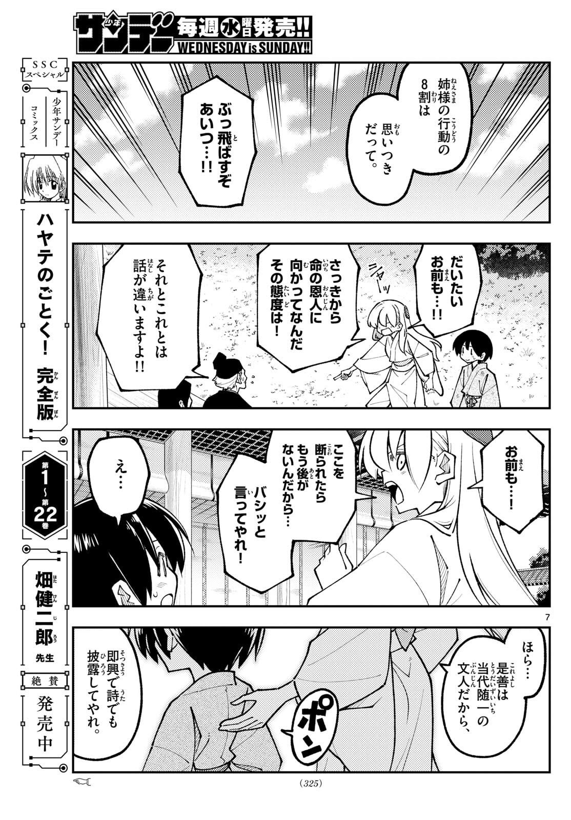 Tonikaku Kawaii Chap 331 - Next Chap 332