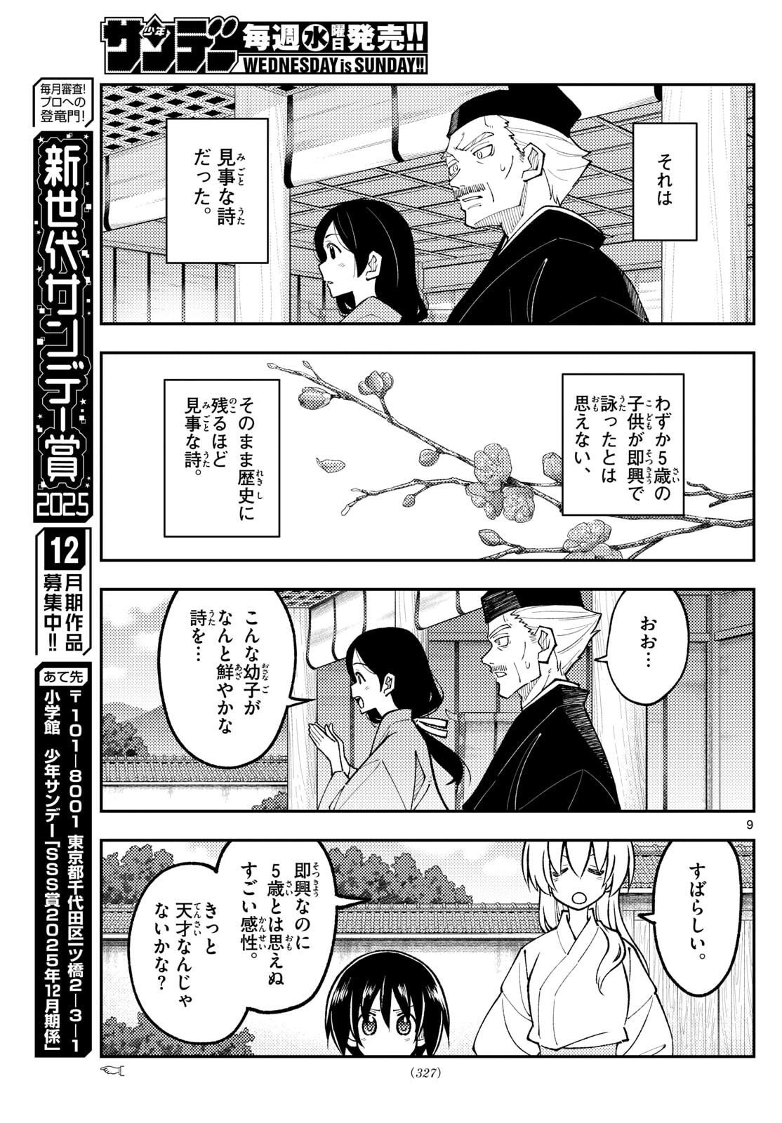 Tonikaku Kawaii Chap 331 - Next Chap 332