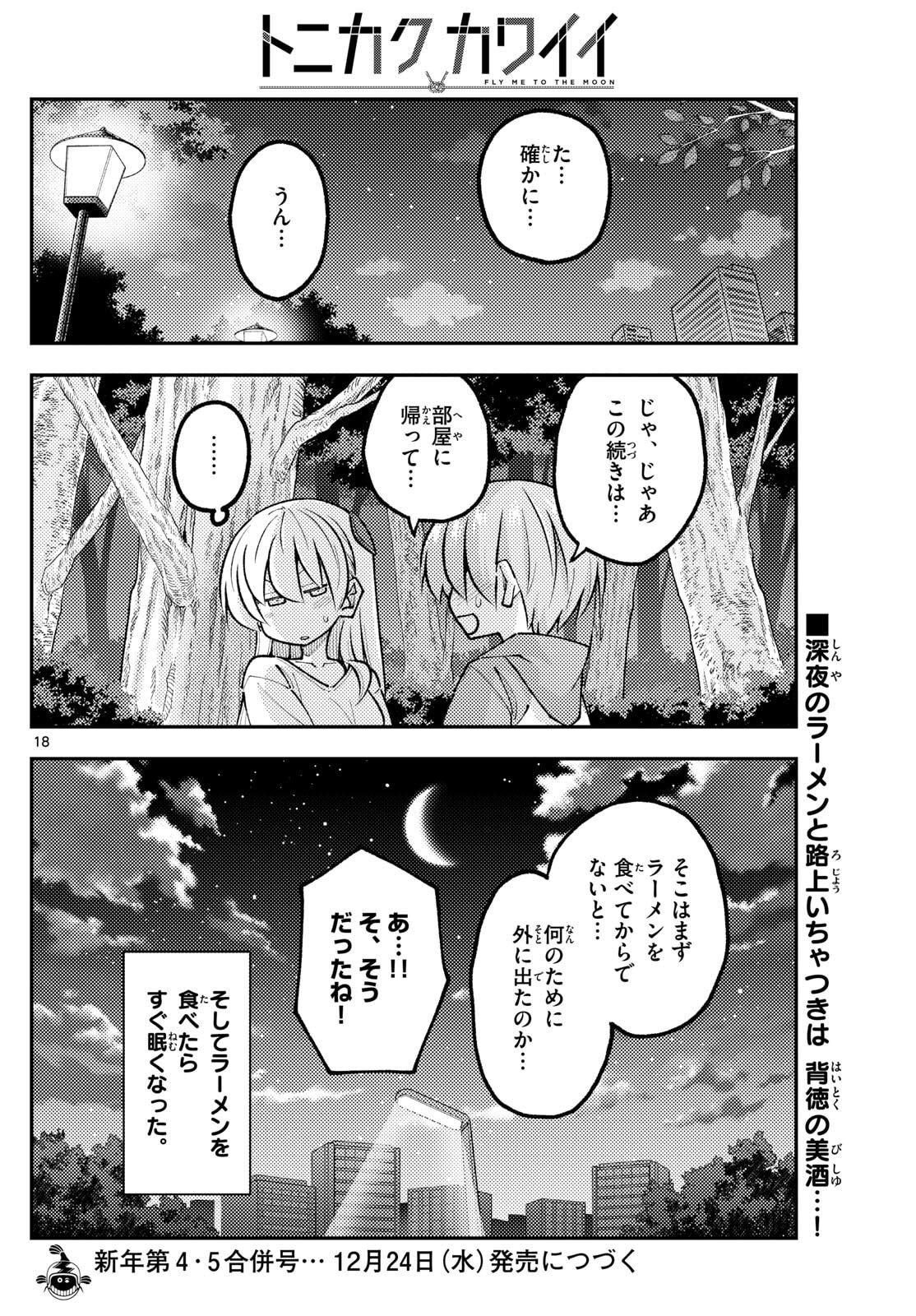 Tonikaku Kawaii Chap 332 - Next Chap 333
