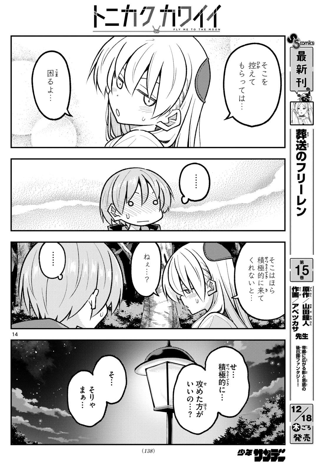 Tonikaku Kawaii Chap 332 - Next Chap 333