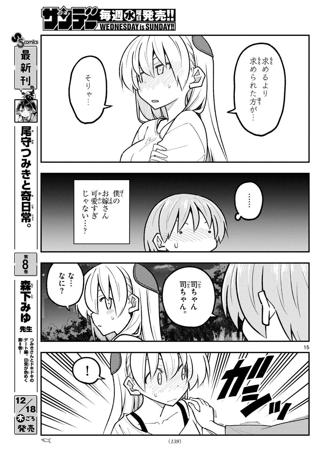 Tonikaku Kawaii Chap 332 - Next Chap 333