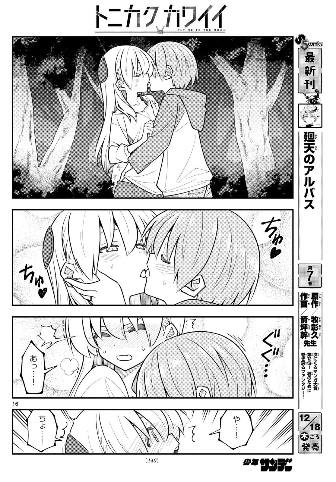 Tonikaku Kawaii Chap 332 - Next Chap 333