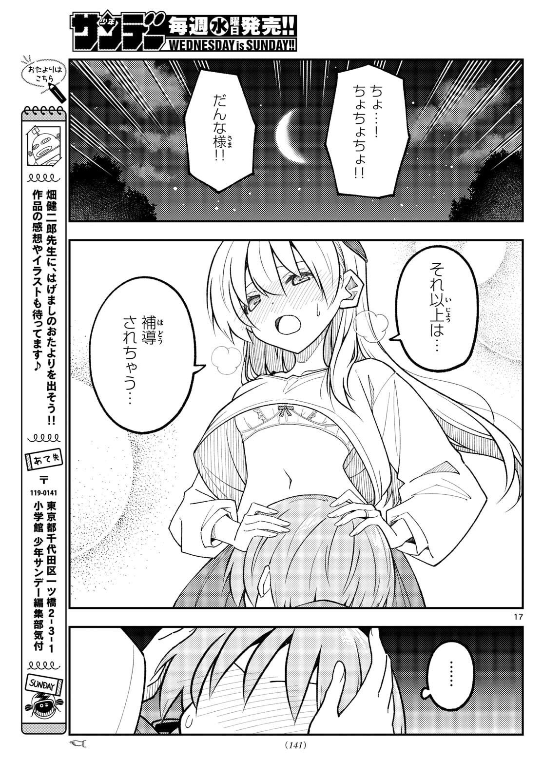 Tonikaku Kawaii Chap 332 - Next Chap 333