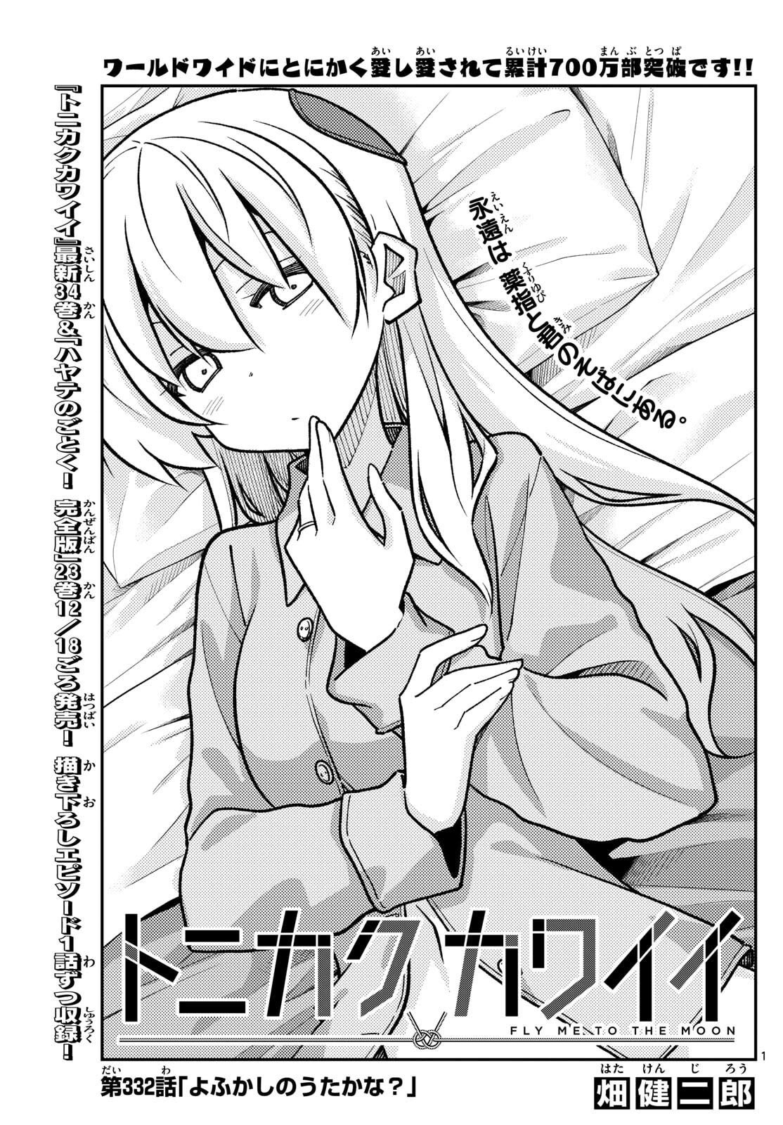 Tonikaku Kawaii Chap 332 - Next Chap 333