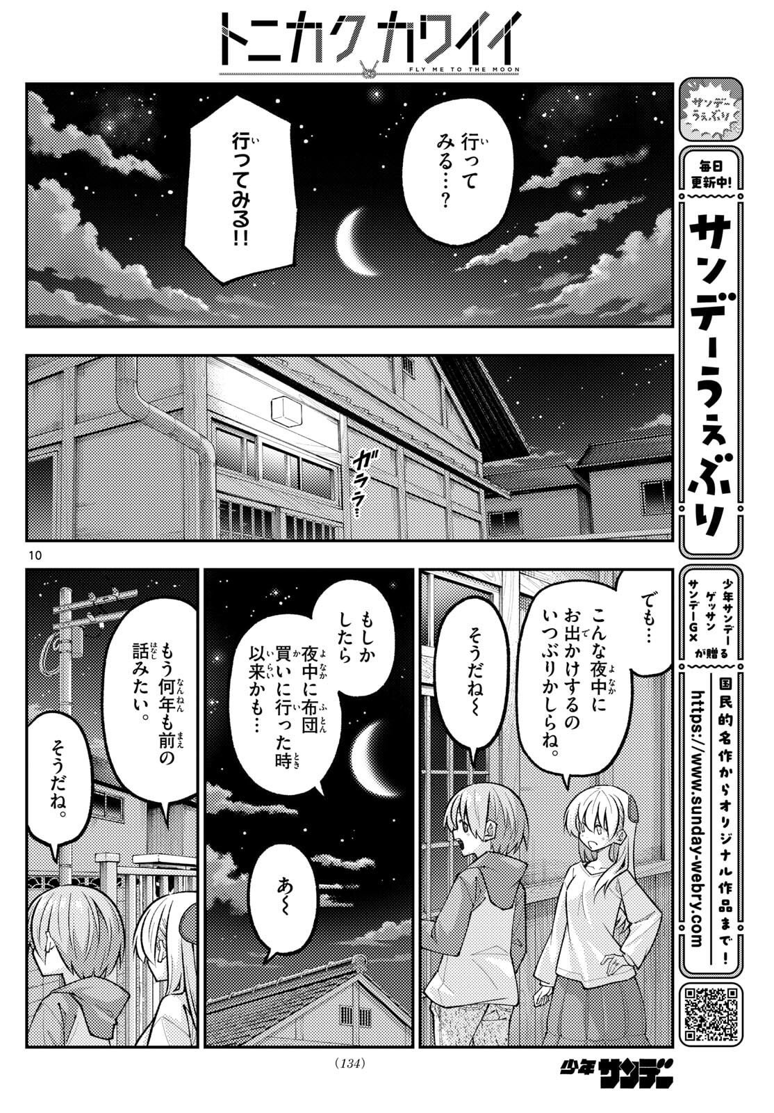 Tonikaku Kawaii Chap 332 - Next Chap 333