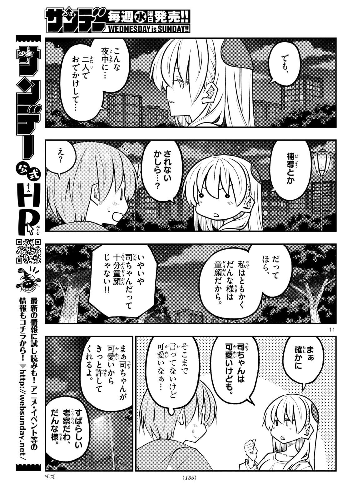 Tonikaku Kawaii Chap 332 - Next Chap 333
