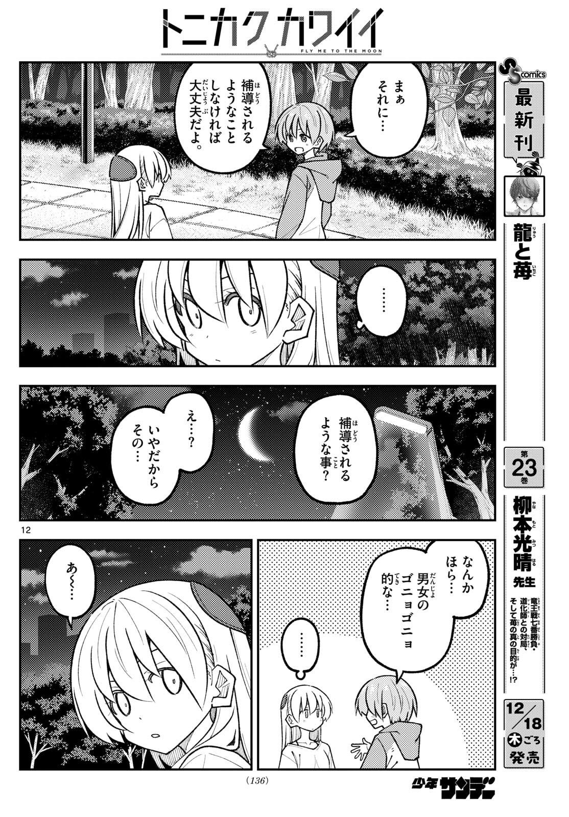 Tonikaku Kawaii Chap 332 - Next Chap 333