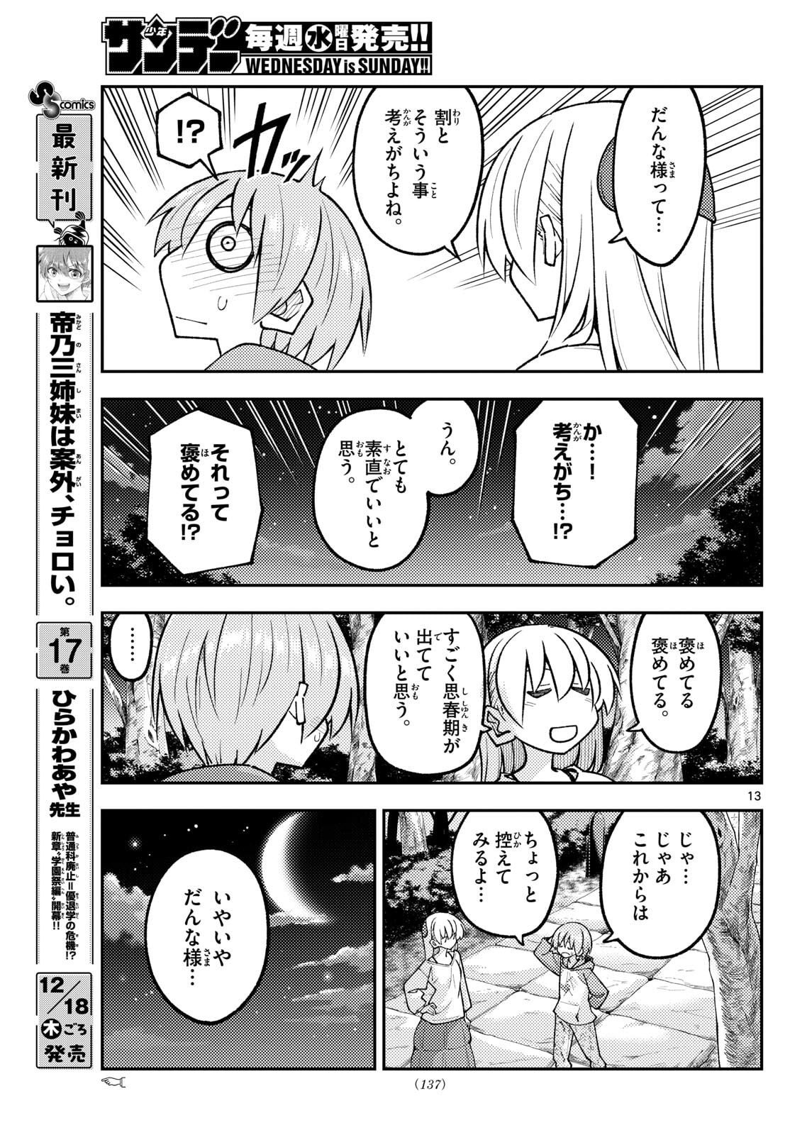 Tonikaku Kawaii Chap 332 - Next Chap 333