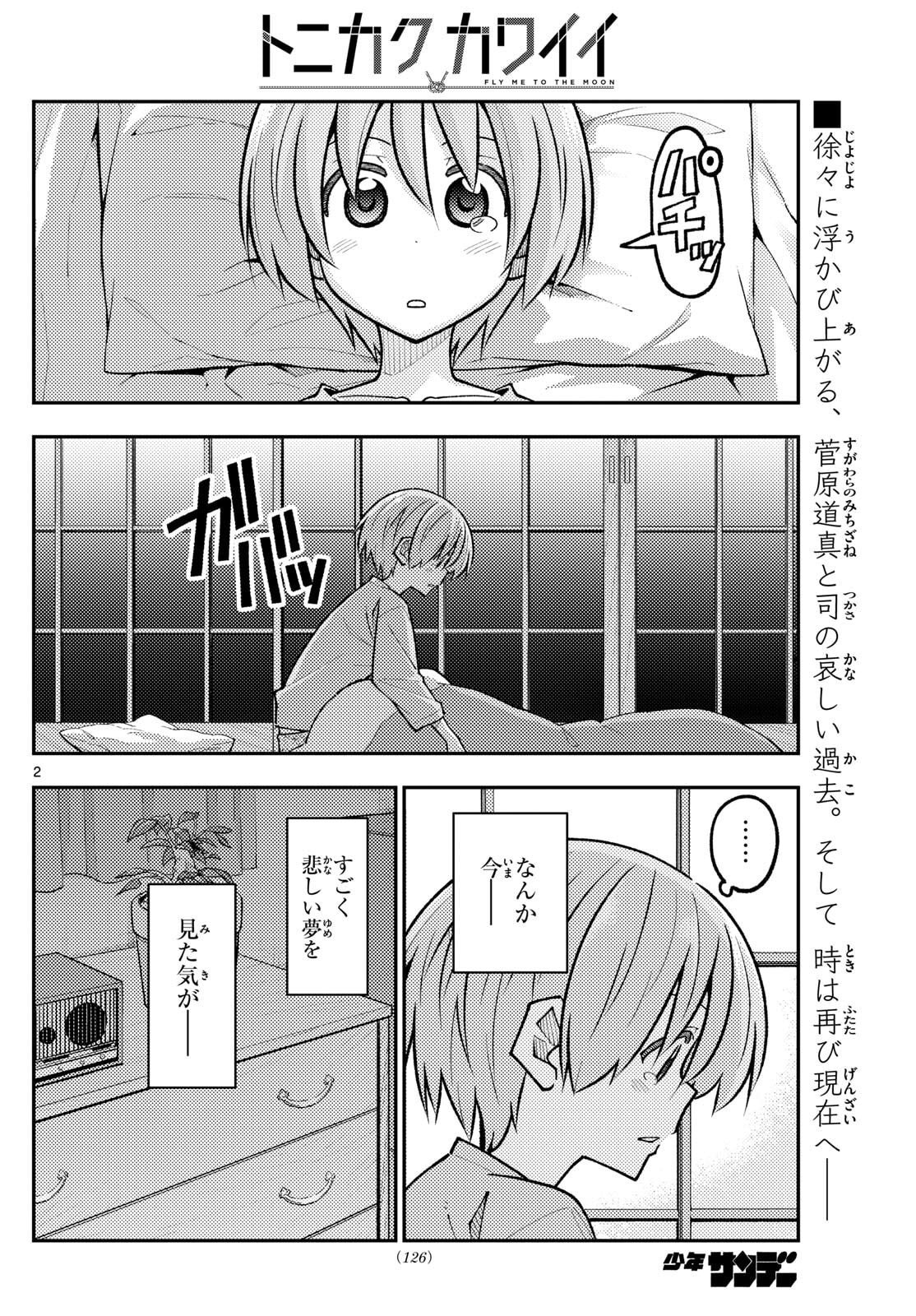 Tonikaku Kawaii Chap 332 - Next Chap 333