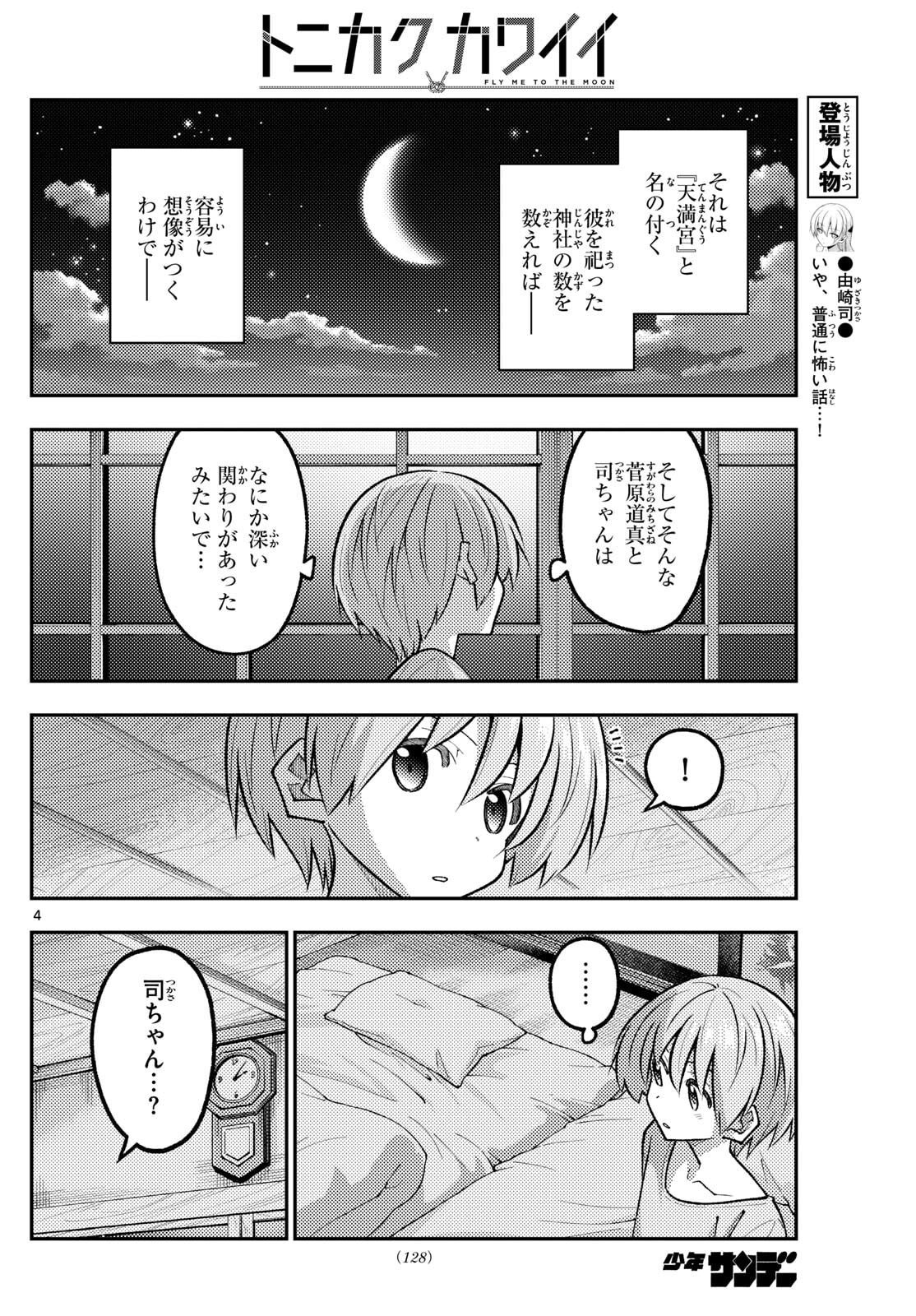 Tonikaku Kawaii Chap 332 - Next Chap 333