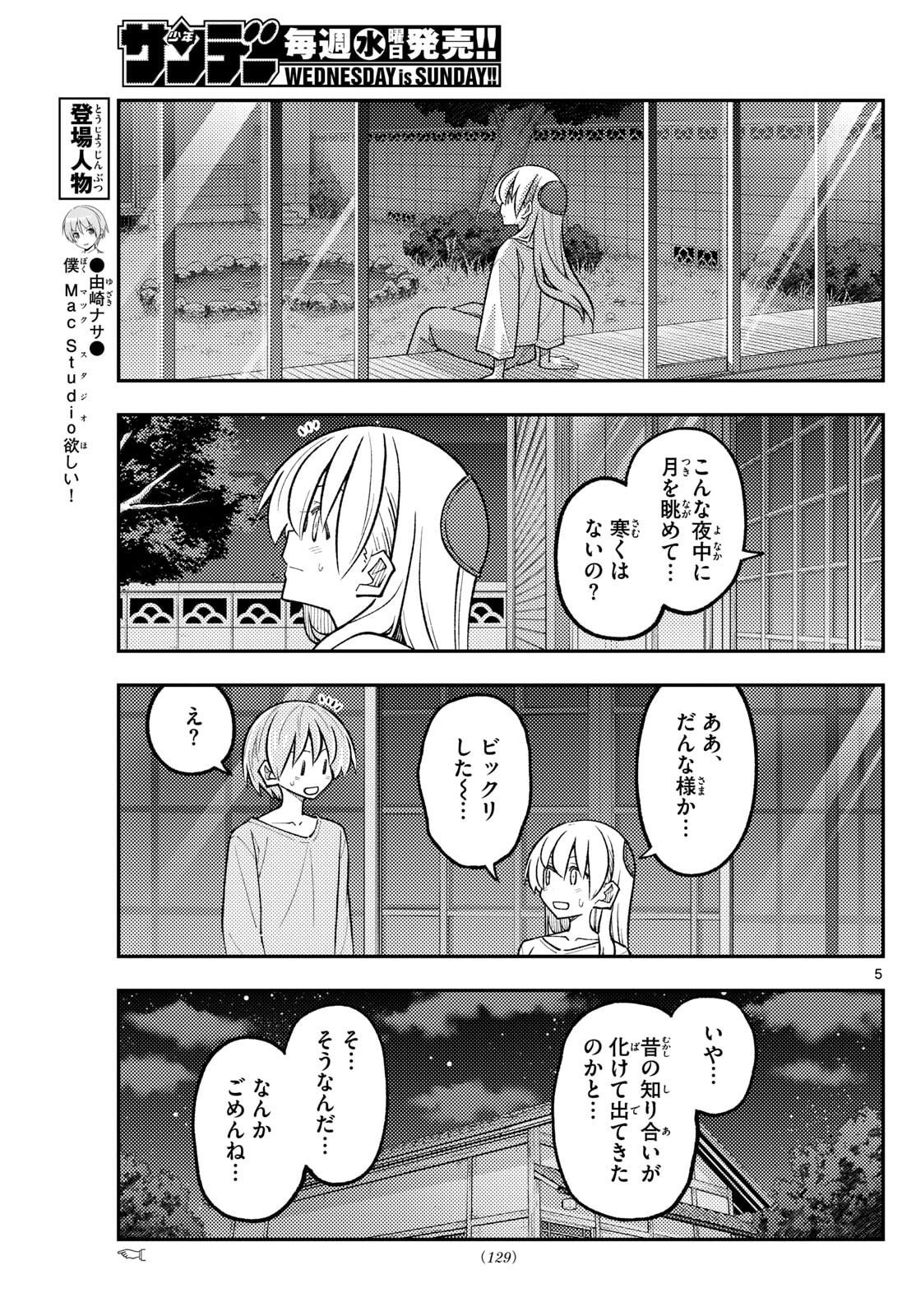 Tonikaku Kawaii Chap 332 - Next Chap 333