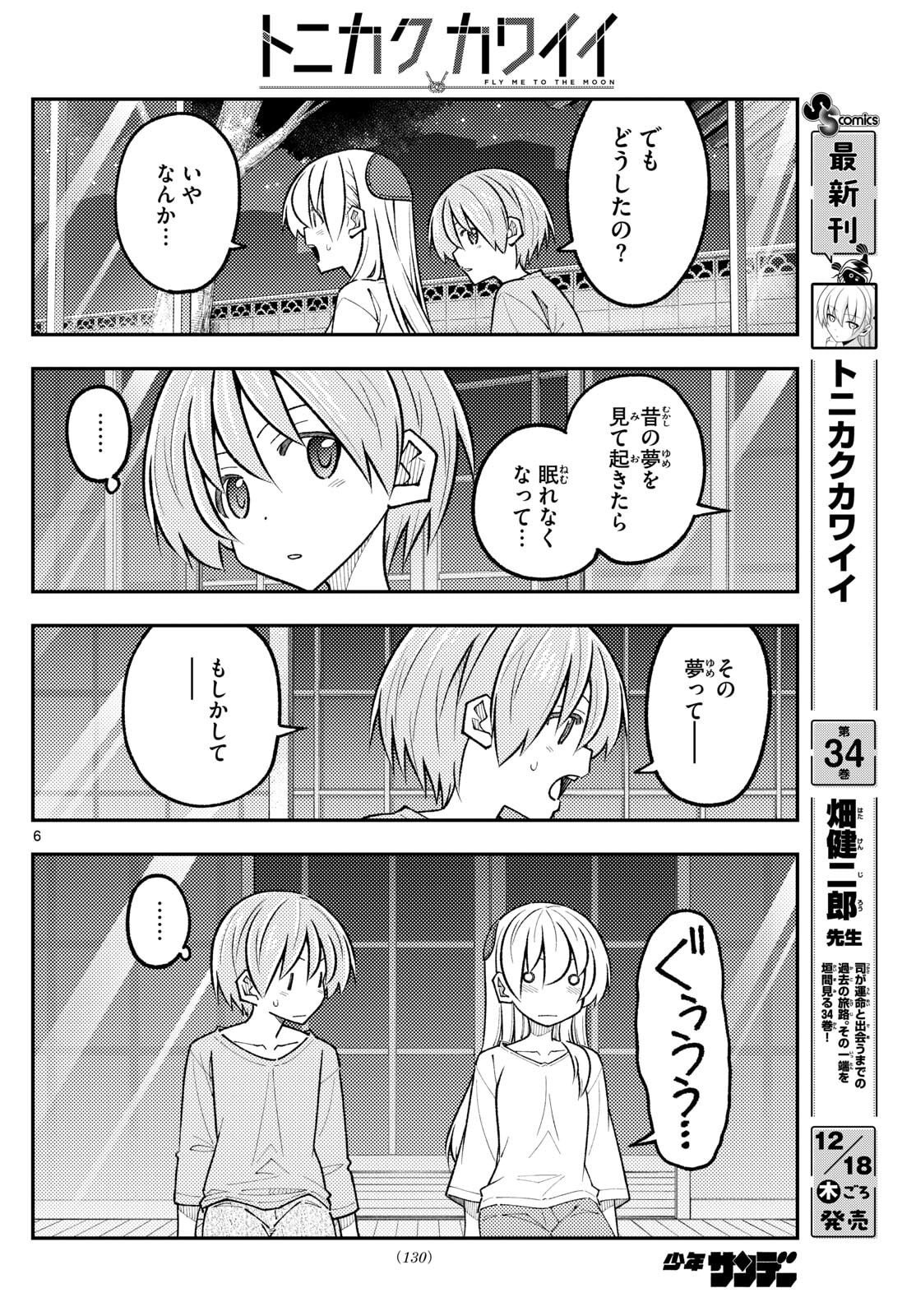 Tonikaku Kawaii Chap 332 - Next Chap 333