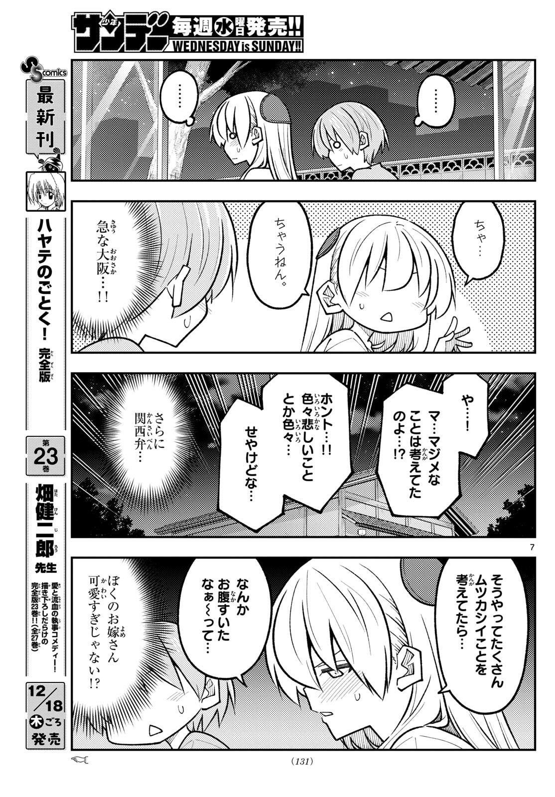 Tonikaku Kawaii Chap 332 - Next Chap 333