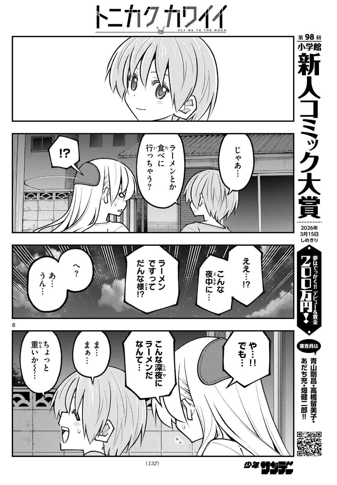 Tonikaku Kawaii Chap 332 - Next Chap 333