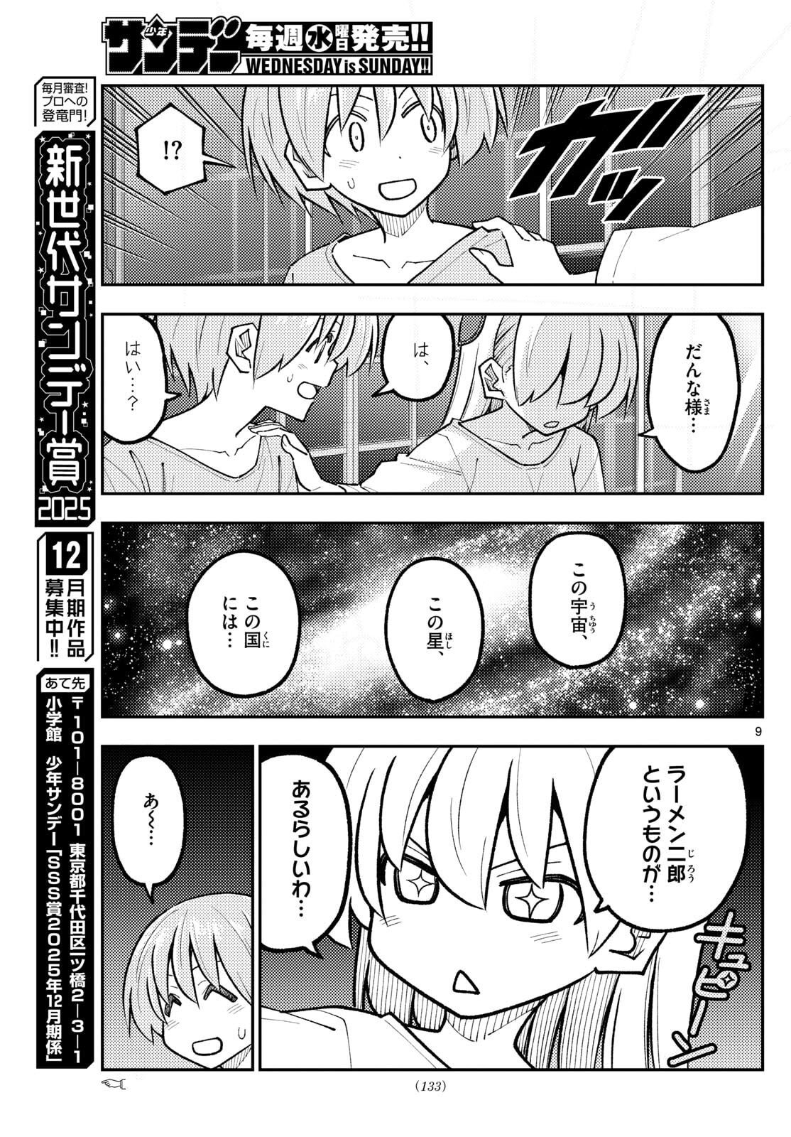 Tonikaku Kawaii Chap 332 - Next Chap 333