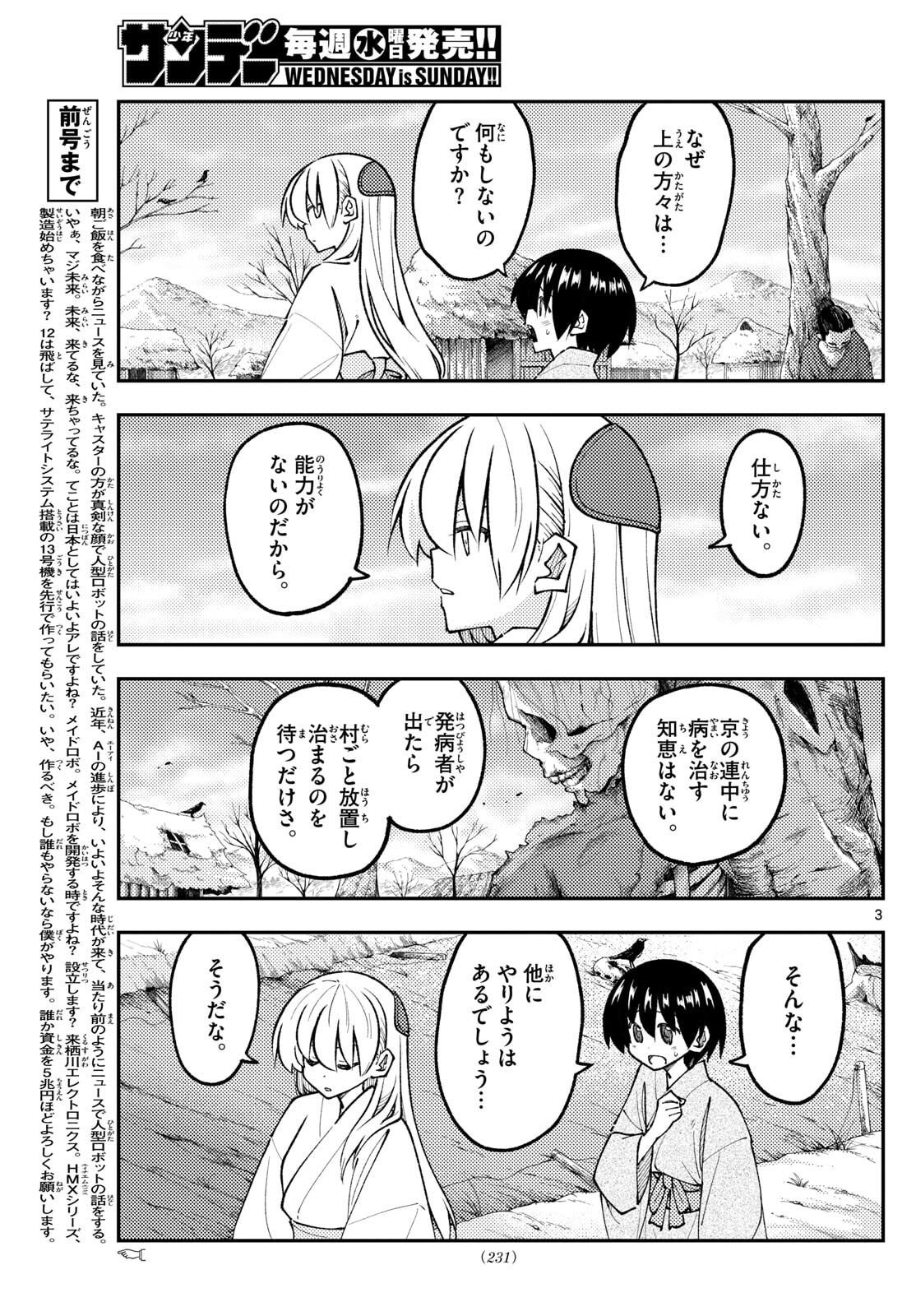 Tonikaku Kawaii Chap 333 - Next Chap 334