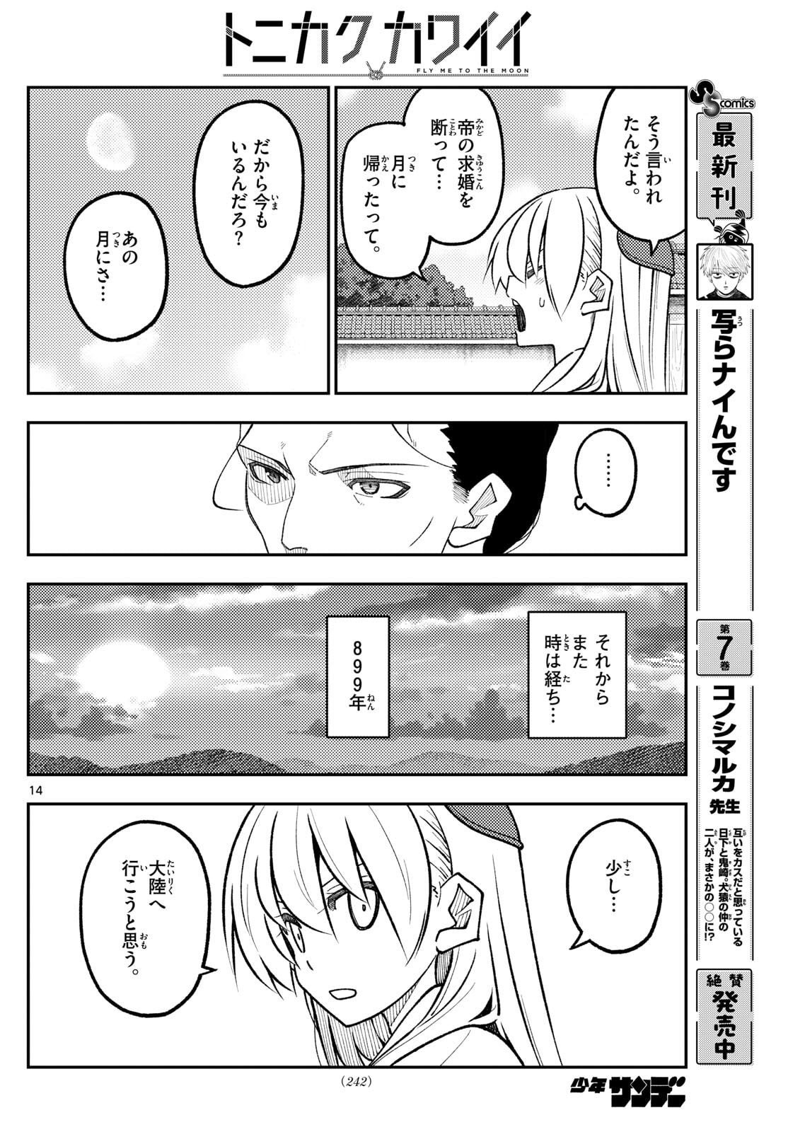 Tonikaku Kawaii Chap 333 - Next Chap 334