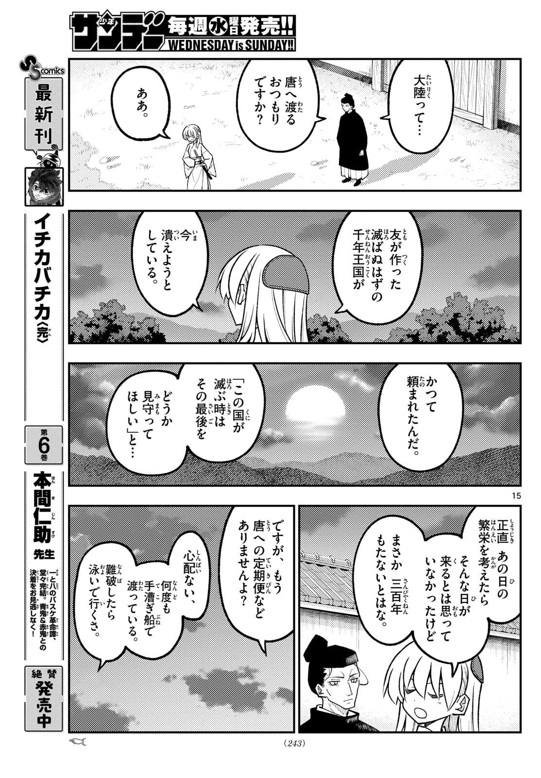 Tonikaku Kawaii Chap 333 - Next Chap 334