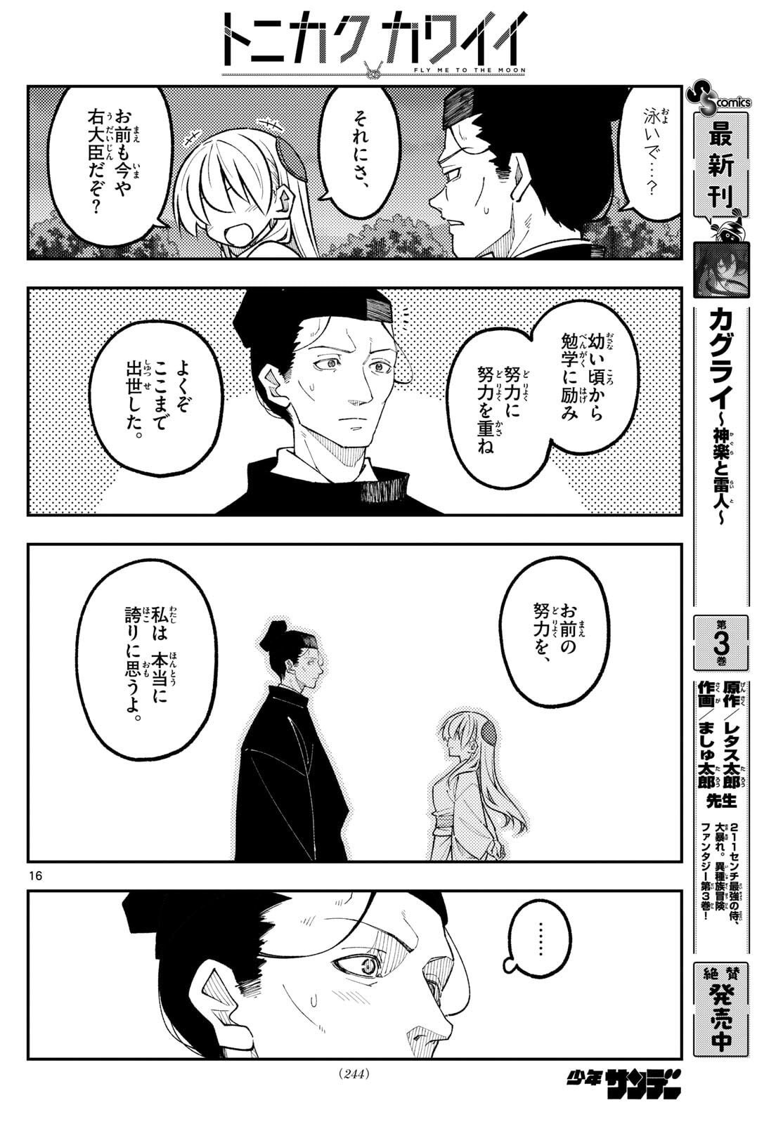 Tonikaku Kawaii Chap 333 - Next Chap 334