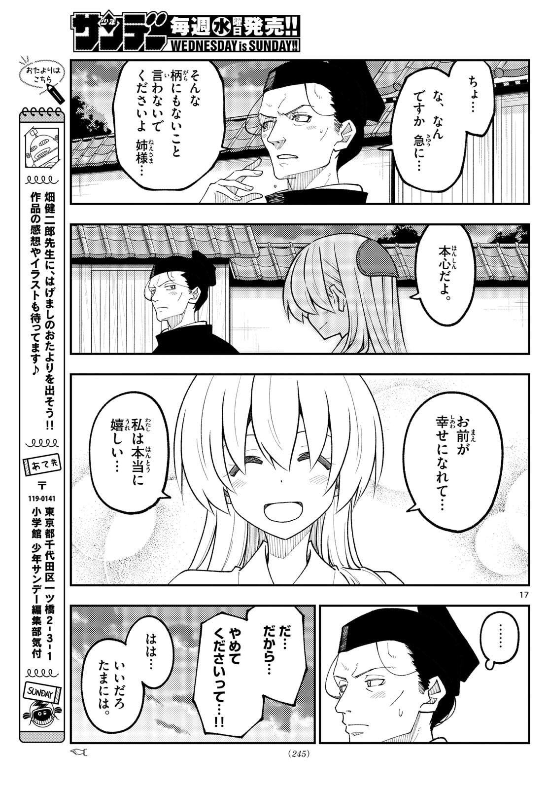 Tonikaku Kawaii Chap 333 - Next Chap 334