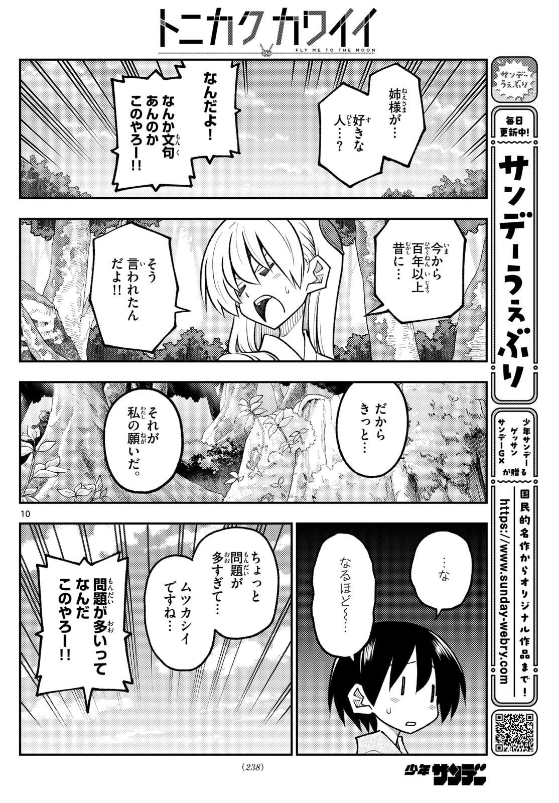 Tonikaku Kawaii Chap 333 - Next Chap 334