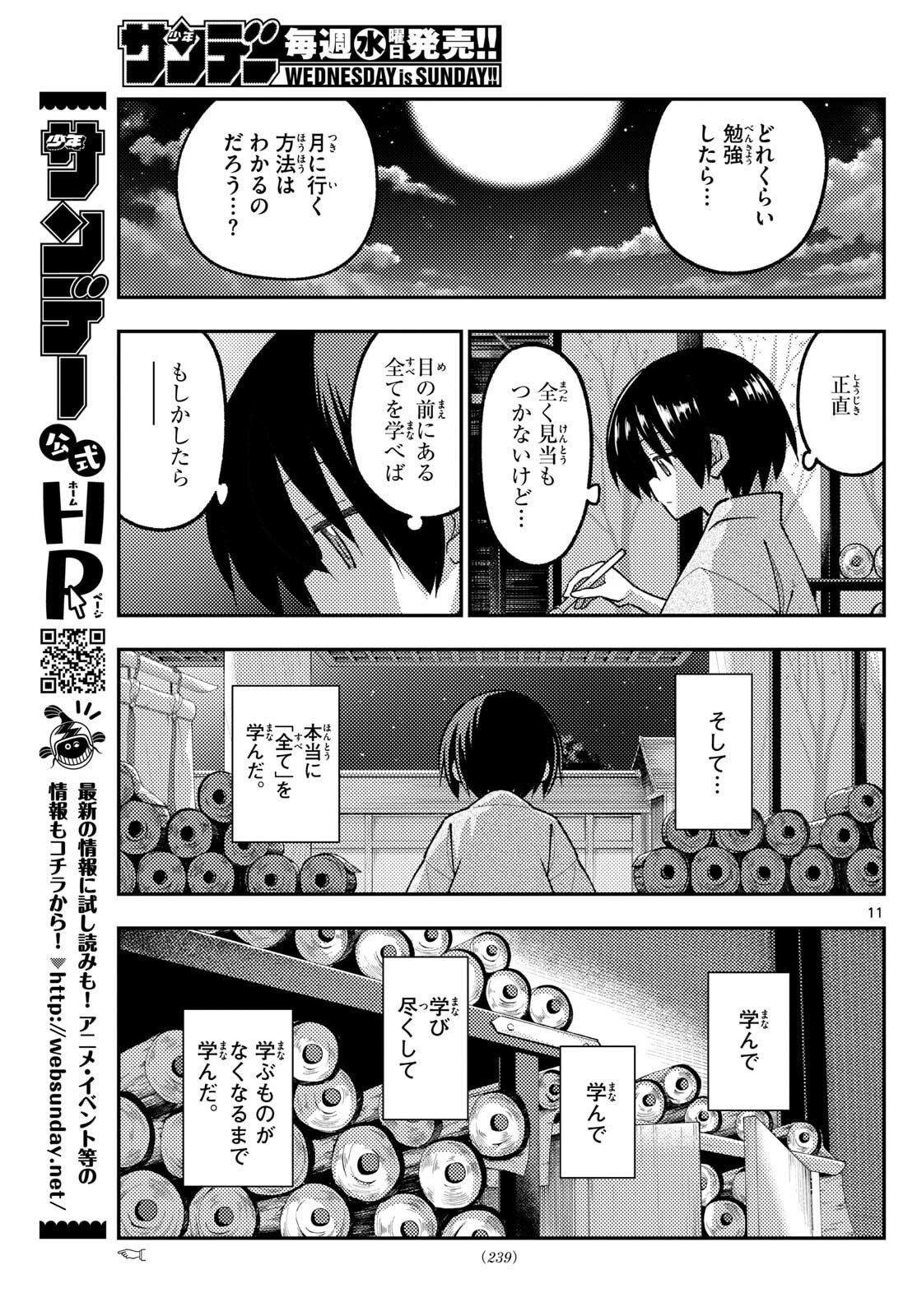 Tonikaku Kawaii Chap 333 - Next Chap 334