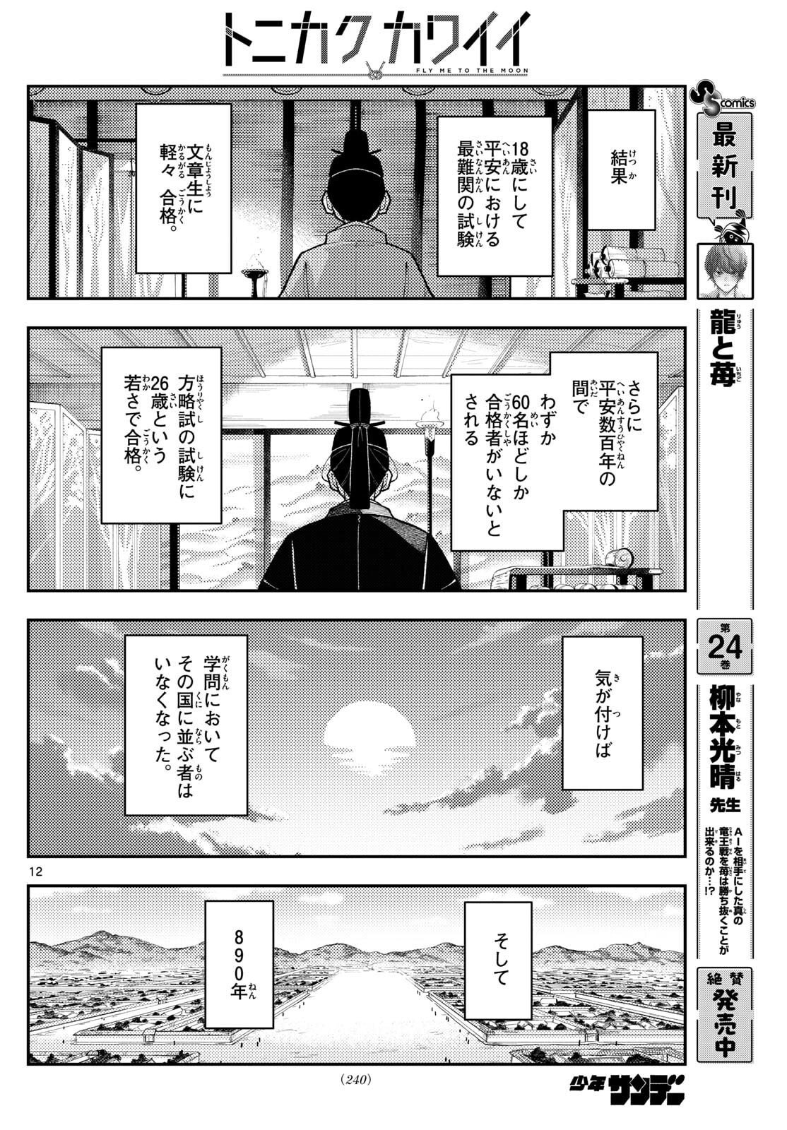 Tonikaku Kawaii Chap 333 - Next Chap 334