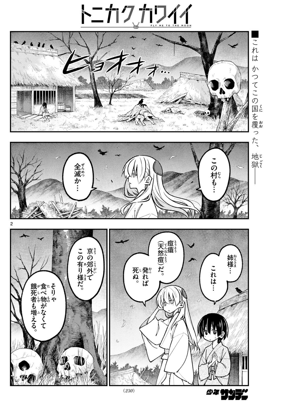 Tonikaku Kawaii Chap 333 - Next Chap 334