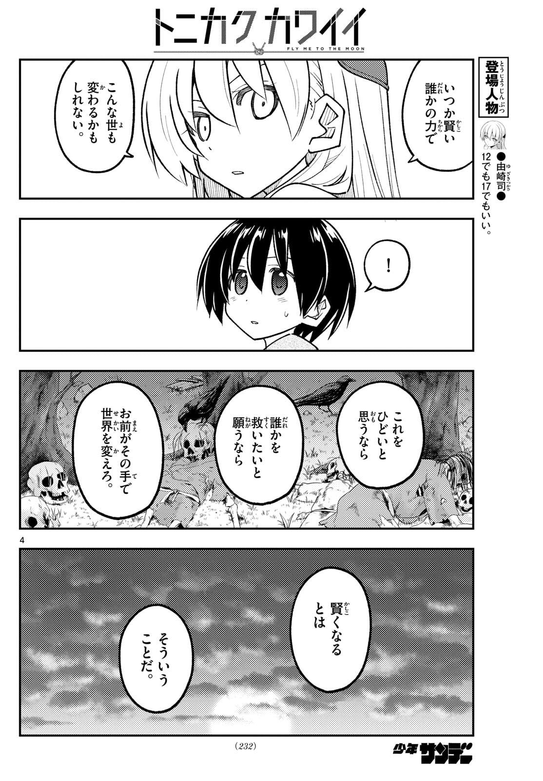Tonikaku Kawaii Chap 333 - Next Chap 334