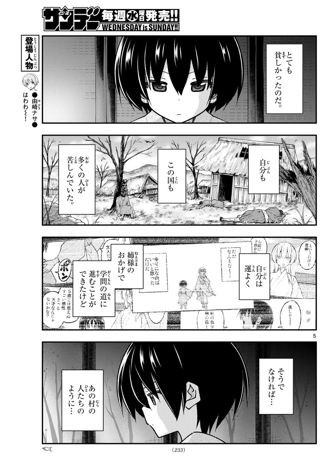 Tonikaku Kawaii Chap 333 - Next Chap 334