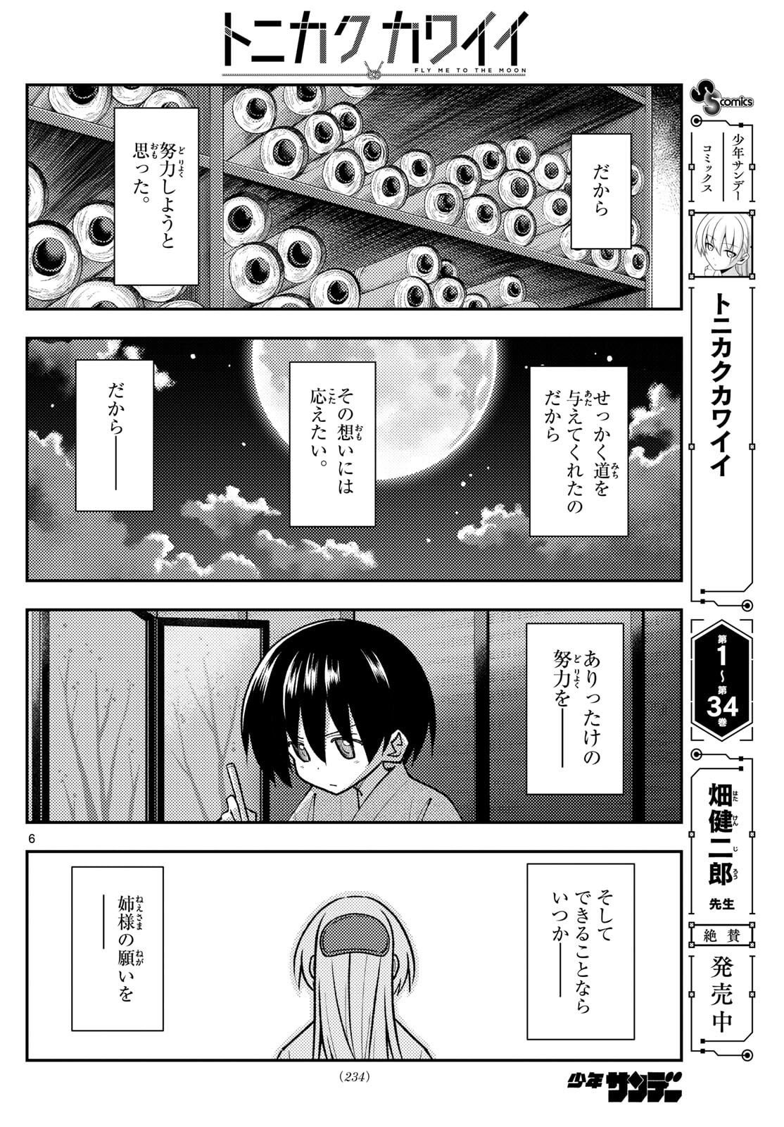 Tonikaku Kawaii Chap 333 - Next Chap 334