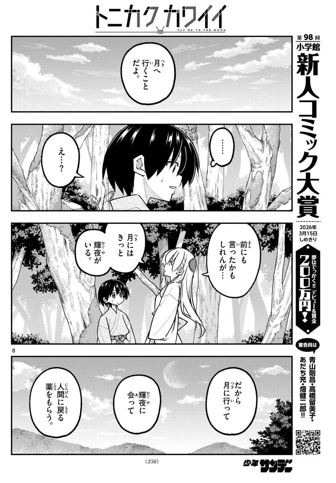Tonikaku Kawaii Chap 333 - Next Chap 334