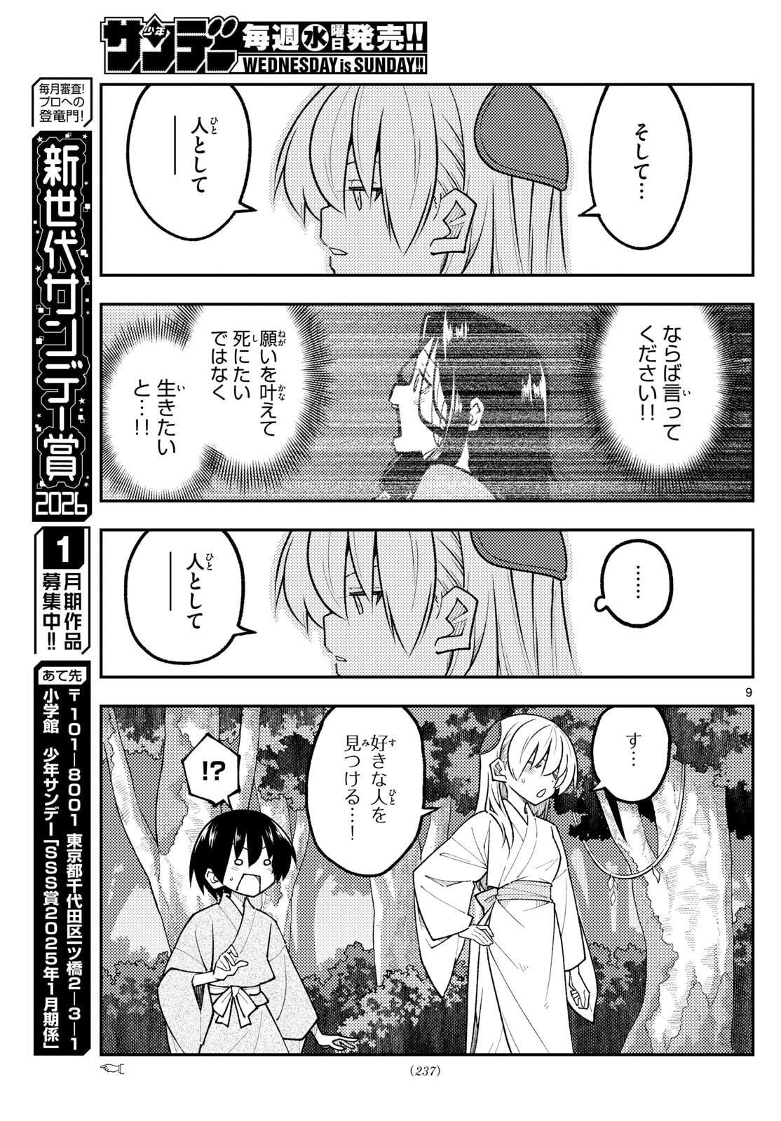 Tonikaku Kawaii Chap 333 - Next Chap 334