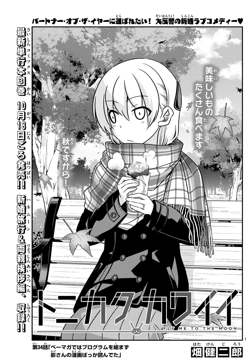 Tonikaku Kawaii Chap 34 - Next Chap 35