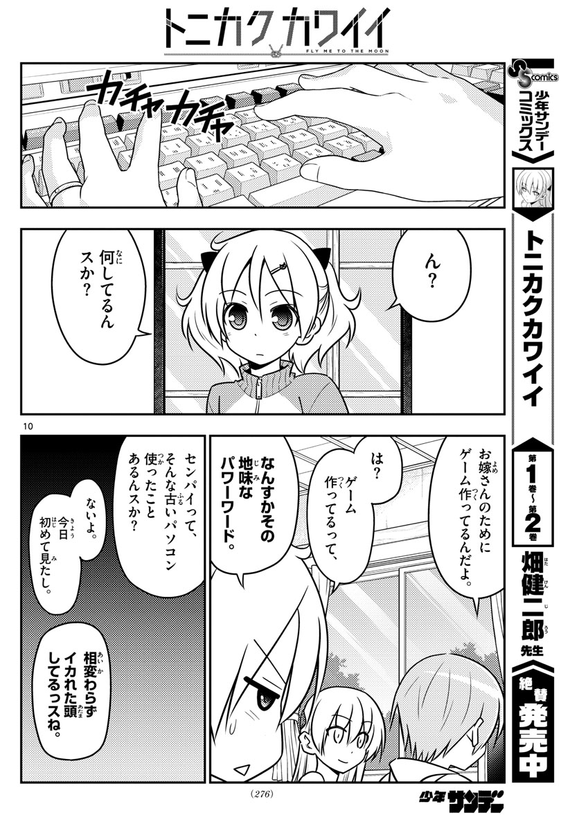 Tonikaku Kawaii Chap 34 - Next Chap 35