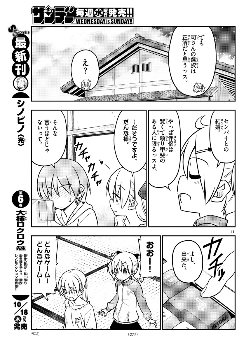 Tonikaku Kawaii Chap 34 - Next Chap 35